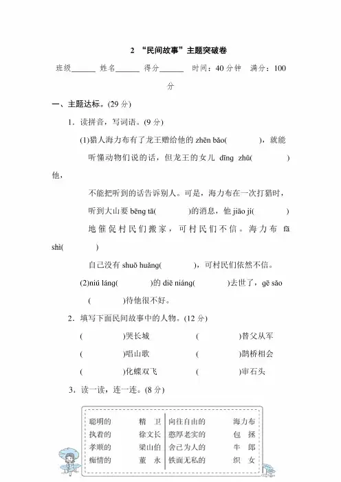 最新部编版小学语文五年级上册“民间故事”主题突破试题(附答案)