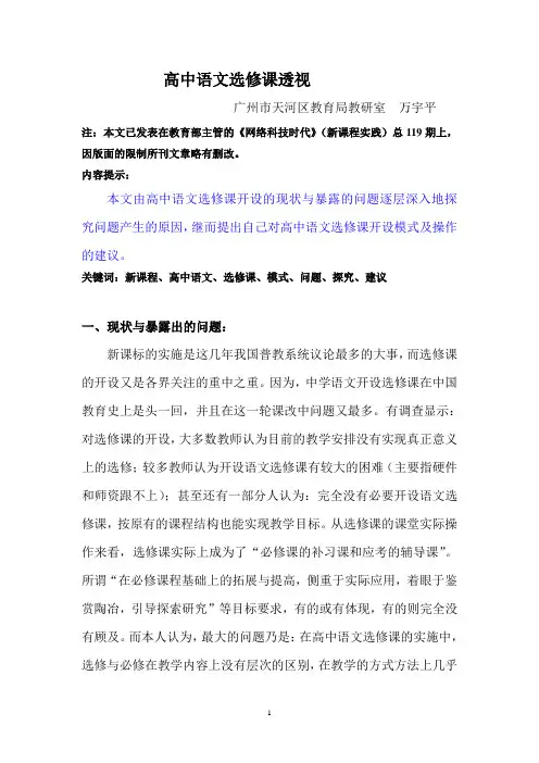 高中语文选修课透视