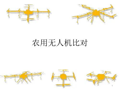 国内农用无人机比较