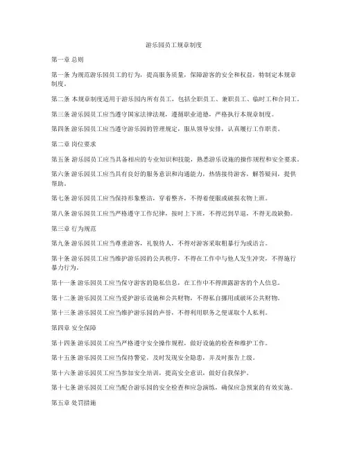 游乐园员工规章制度
