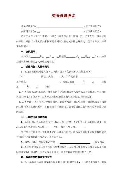 劳务派遣协议范本完整版
