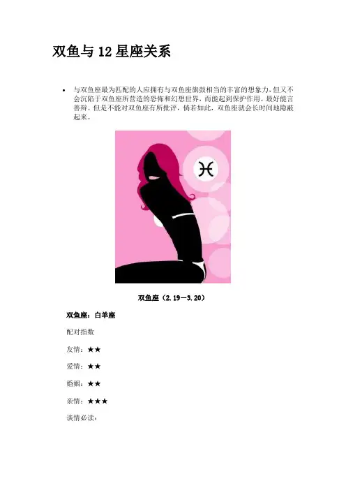 双鱼与12星座关系