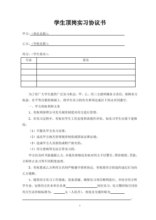 学生顶岗实习协议书 2