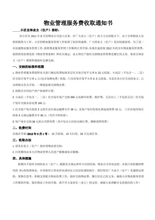 物业管理服务费收取通知书