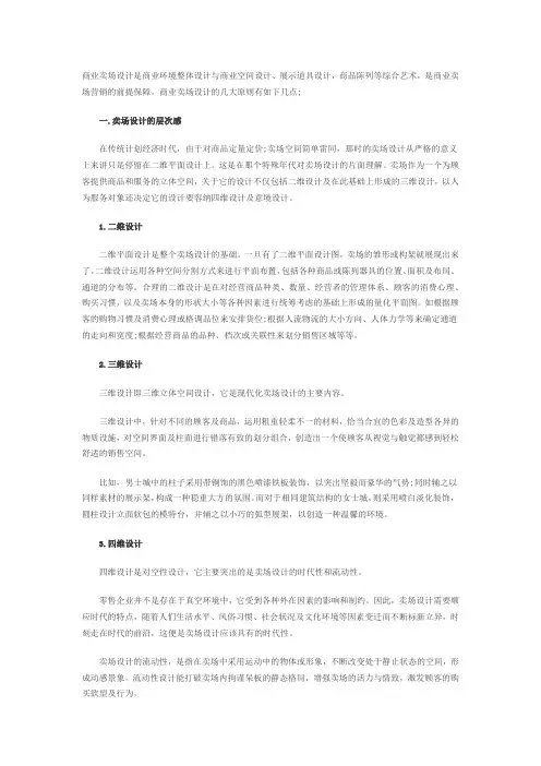 商业卖场设计的几点“精辟”原则