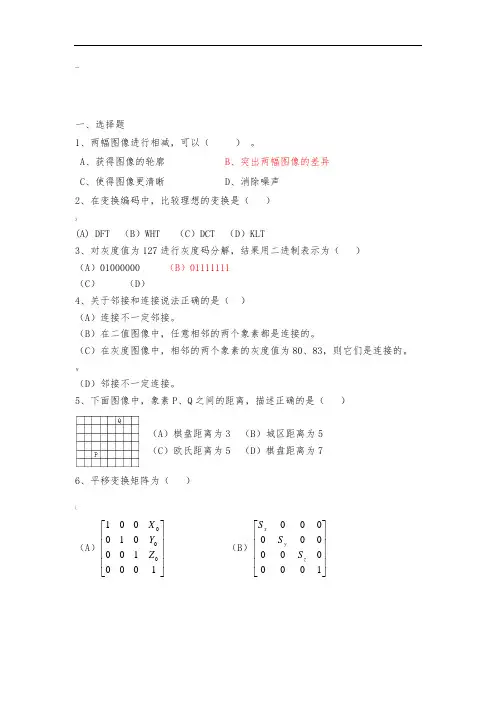 数字图像处理练习题大全