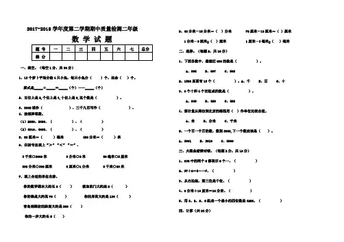 人教版2017-2018学年二年级数学下册期中测试题及答案