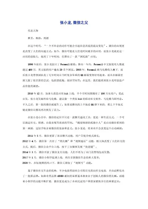 张小龙,微信之父