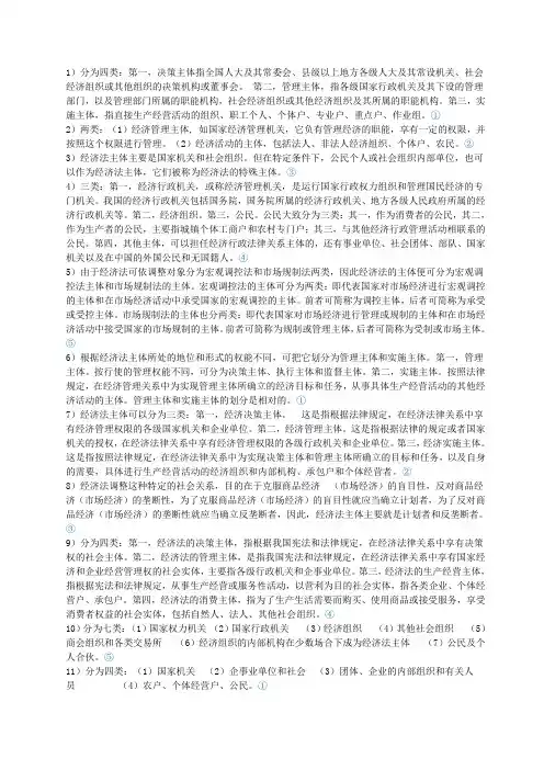 经济法主体的分类