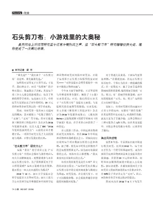 石头剪刀布：小游戏里的大奥秘
