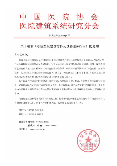 中国医院协会建筑系统研究分会