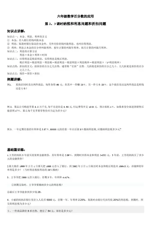 六年级数学百分数的应用 2