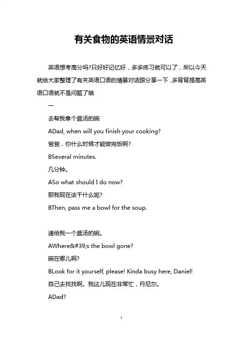有关食物的英语情景对话