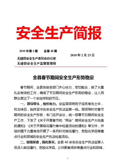 安全生产简报(样式)