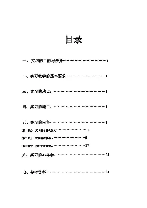 机器人实训报告