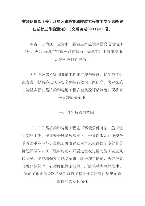 施工安全风险评估