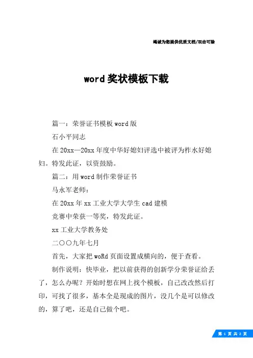 word奖状模板下载