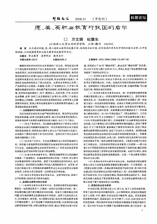 德、美、英职业教育对我国的启示