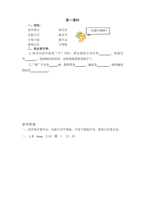 部编一年级下册《语文园地三》课时练习题
