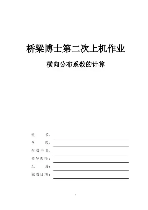 桥梁博士操作-横向分布系数的计算
