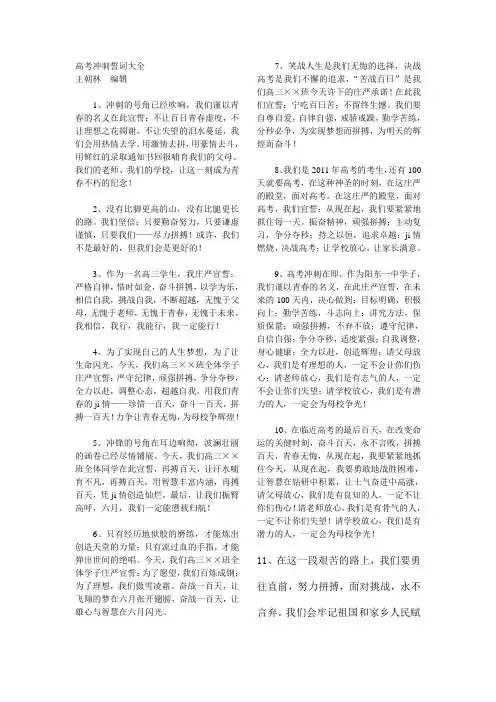 高考冲刺誓词