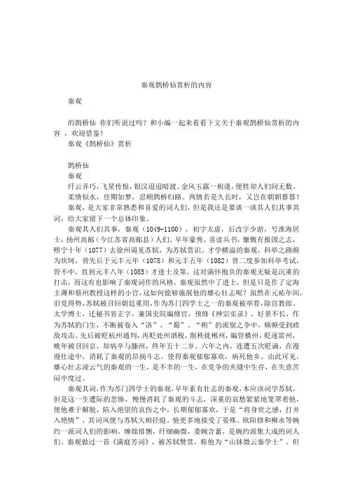 秦观鹊桥仙赏析的内容