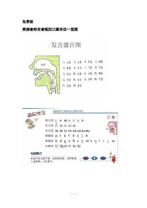 英语音标标准发音规则及口型+舌位一览表