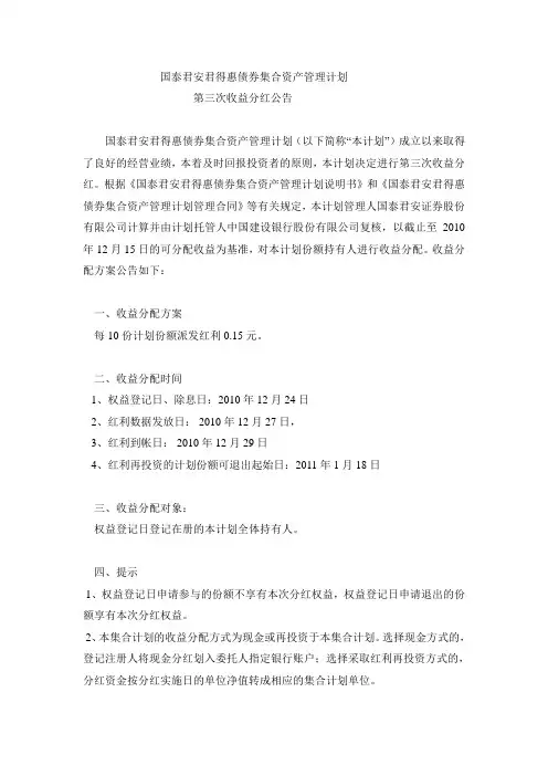 国泰君安君得惠债券集合资产管理计划