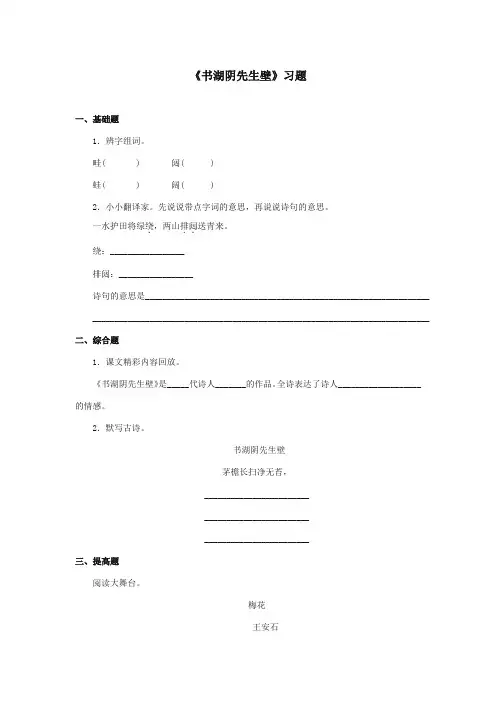 最新审定西师大版语文五年级上册《书湖阴先生壁》精品习题.doc