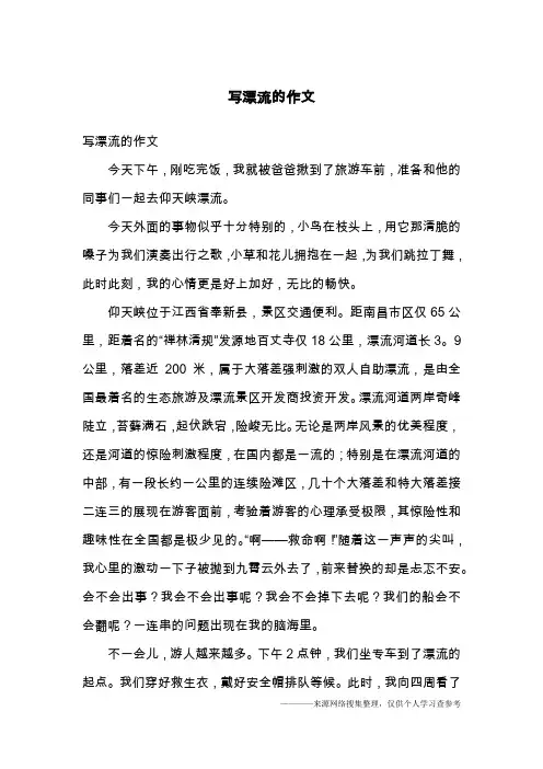 写漂流的作文