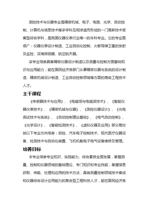测控技术与仪器