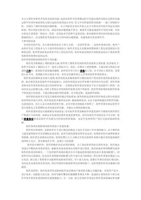 软件项目风险评估报告