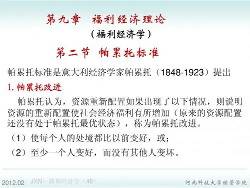 CH09-福利经济学