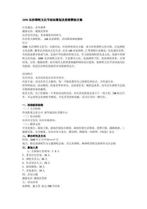 酒吧文化节活动策划及招商赞助方案