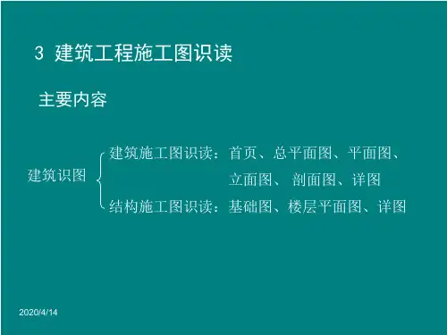 建筑识图与房屋构造 建筑工程施工图识读