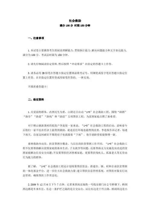 申论试题(社会救助)