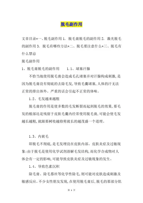 脱毛副作用