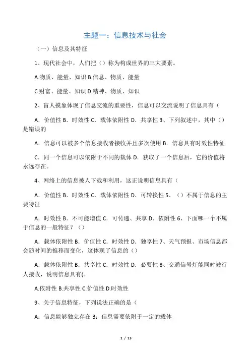 信息技术必修一信息技术基础试题