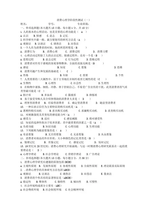 消费心理学测试两套答案
