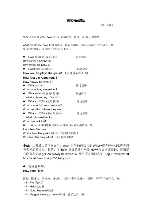 感叹句之测试和用法