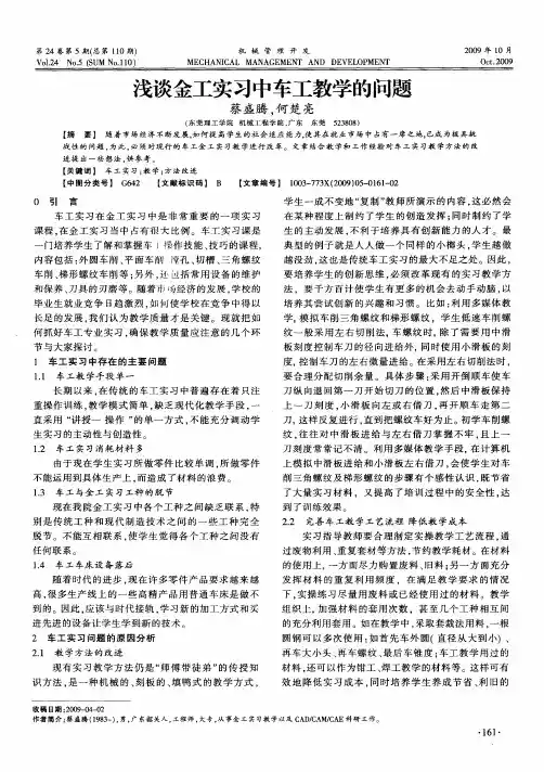 浅谈金工实习中车工教学的问题