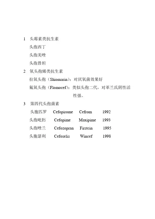 抗生素应用指南
