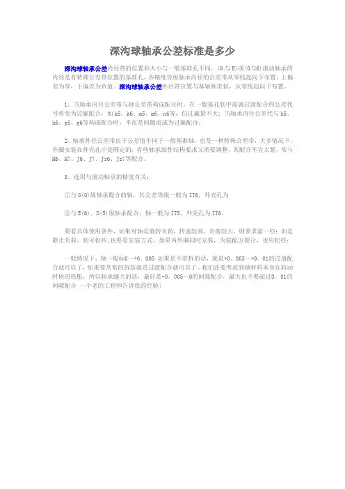 深沟球轴承公差标准是多少