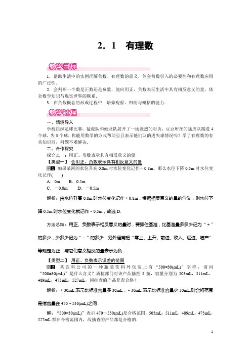 北师大版七年级数学上册2.1 有理数1  教学设计