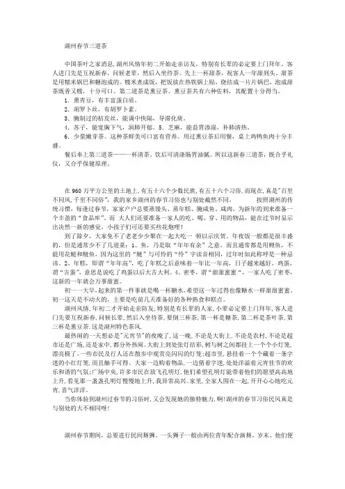 湖州春节内容调查材料