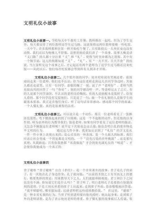 文明礼仪小故事