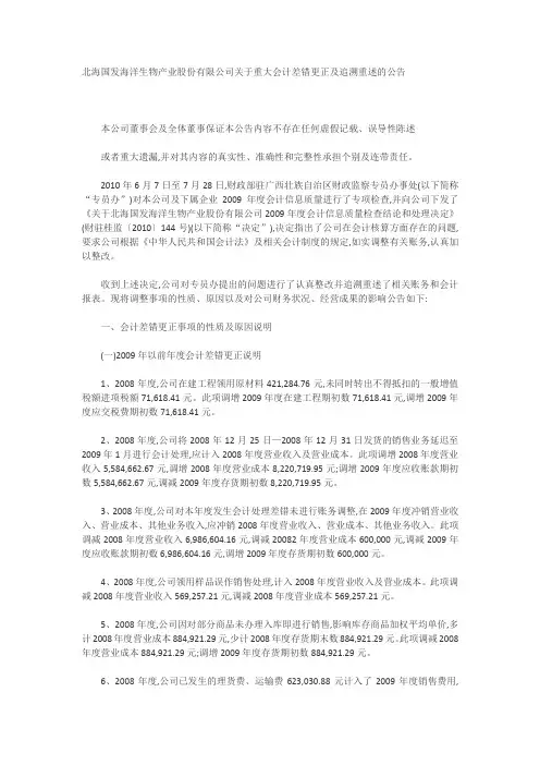 会计差错案例