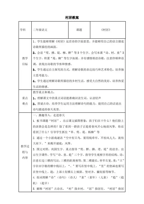 古诗二首 第一课时 《村居》教案