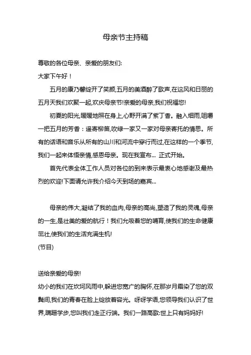 母亲节主持稿01