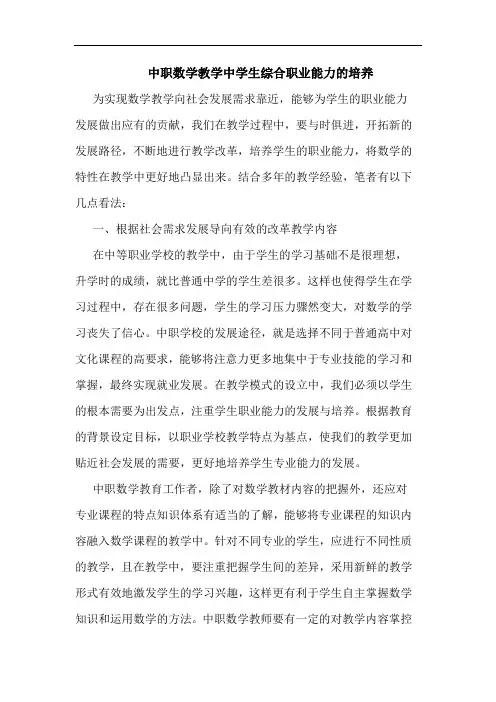 中职数学教学中学生综合职业能力培养